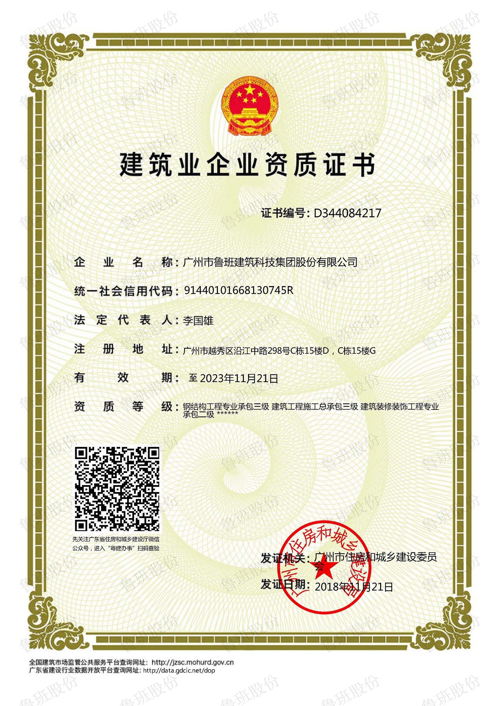 钢结构及装修施工资质电子证书